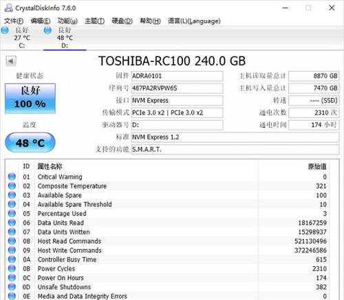 固態(tài)硬盤壽命怎么看 SSD使用時(shí)長(zhǎng)查詢