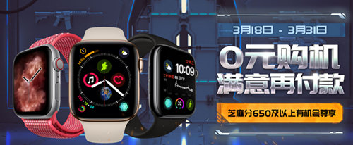 天貓信用購服務(wù)升級(jí) Apple Watch S4免費(fèi)體驗(yàn)