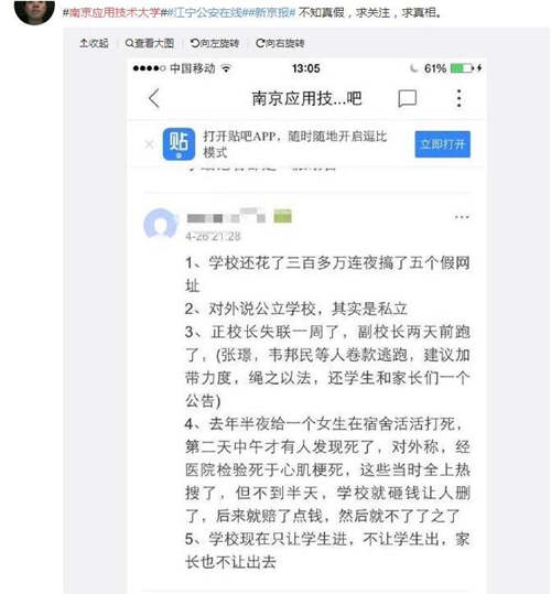 南京應用學校事件怎么回事 南應事件真相曝光