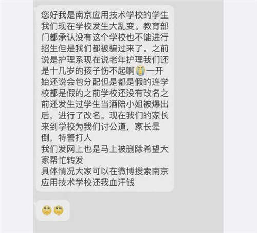 南京應用學校事件怎么回事 南應事件真相曝光