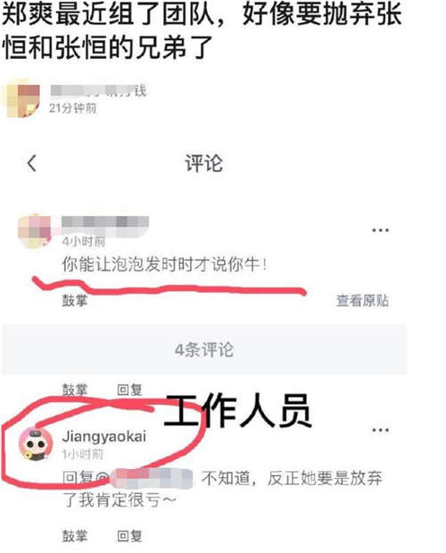 鄭爽張恒疑似分手怎么回事 鄭爽分手真相