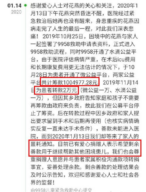 9958回應(yīng)吳花燕事件 4億善款被買理財凈賺4千萬