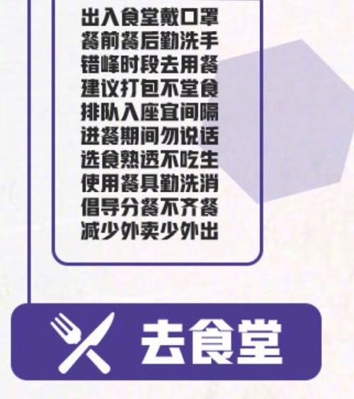 復(fù)工后如何安全就餐 復(fù)工就餐防疫方法一覽