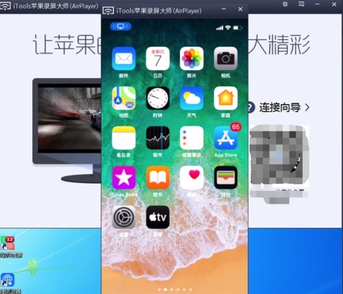 iOS如何投屏到Win10 蘋(píng)果投屏到Windows方法