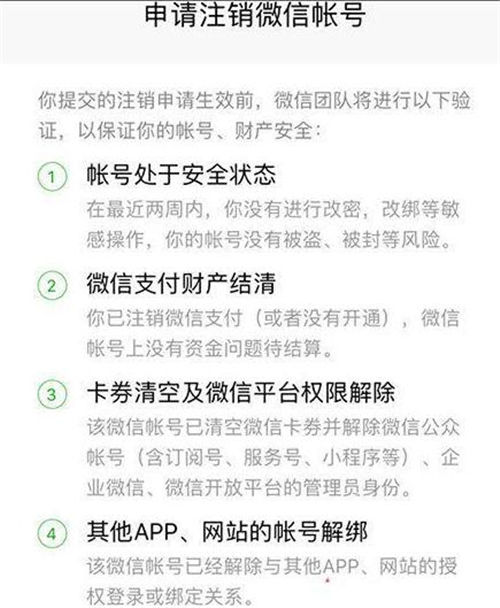 微信帳號(hào)怎么注銷(xiāo) 微信注銷(xiāo)后還可以注冊(cè)嗎