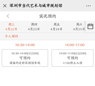 深圳市當(dāng)代藝術(shù)與城市規(guī)劃館預(yù)約流程