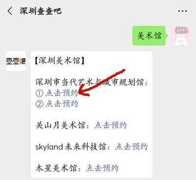 深圳市當(dāng)代藝術(shù)與城市規(guī)劃館預(yù)約流程