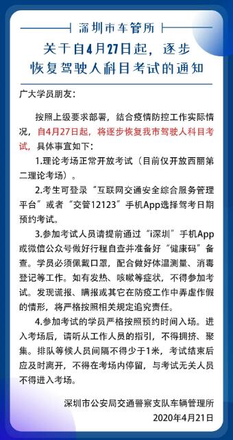 深圳駕考自4月27日起將逐步恢復 考試需注意事項