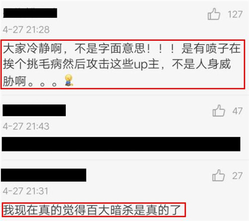 百大暗殺名單是什么 百大up主暗殺名單是真的嗎