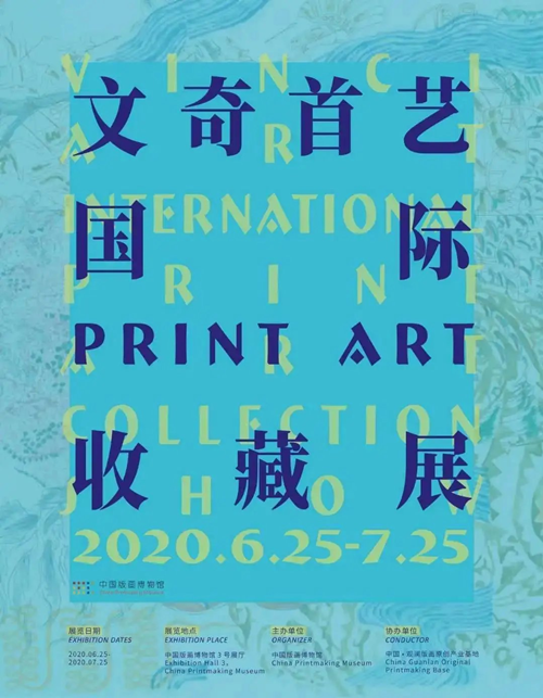 2020深圳國際PrintArt收藏展開展時間