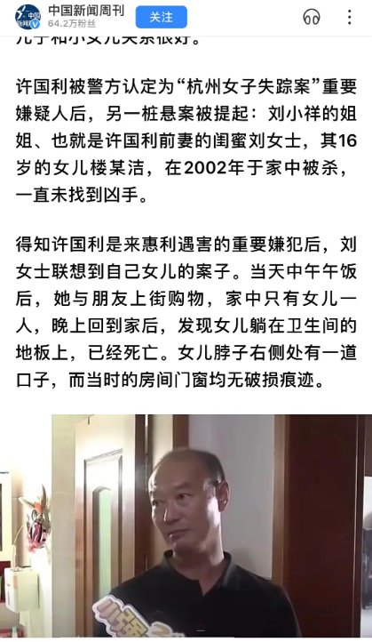 不寒而栗 杭州殺妻嫌犯涉嫌另一起命案真相曝光