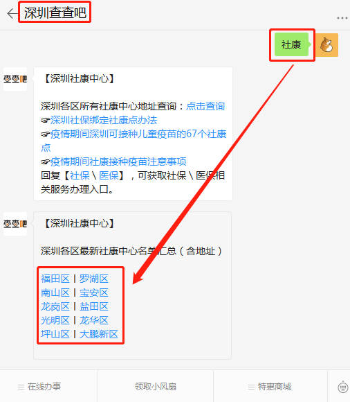 深圳羅湖區(qū)社康中心地址一覽表(含電話)