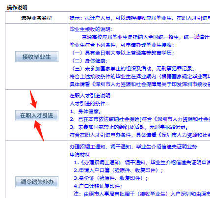 2020年深圳在職人才引進(jìn)入戶辦理流程