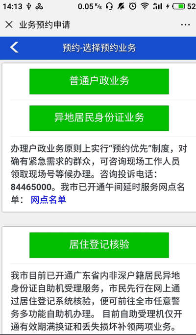 2020年深圳在職人才引進(jìn)入戶辦理流程