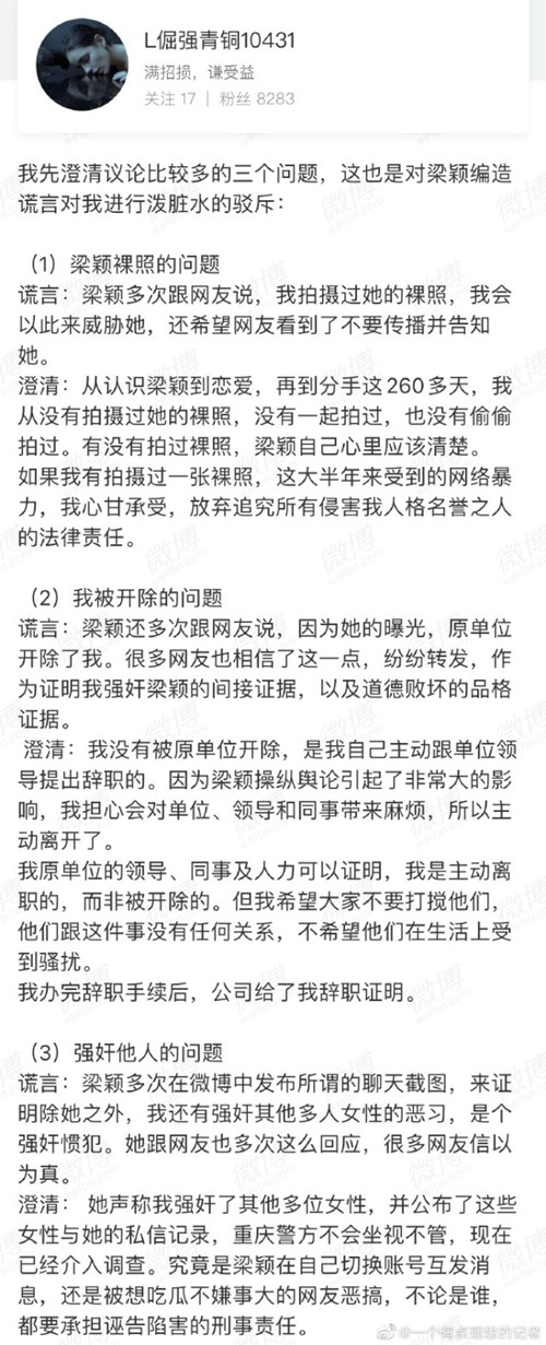 梁穎改ID刪微博 知情人曝光羅冠軍梁穎事件真相