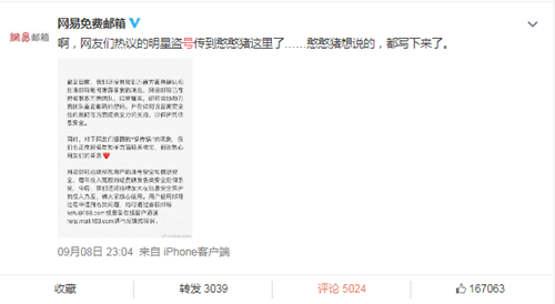 網(wǎng)易回應萬茜被盜號事件 網(wǎng)易曝光真實內(nèi)幕真相