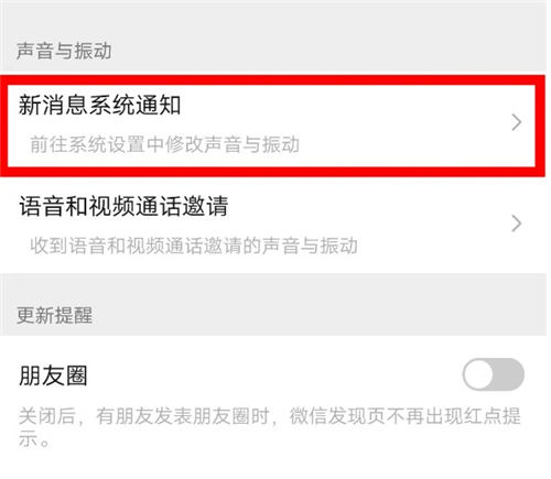 微信怎么更換提示音和來電鈴聲 其實方法很簡單