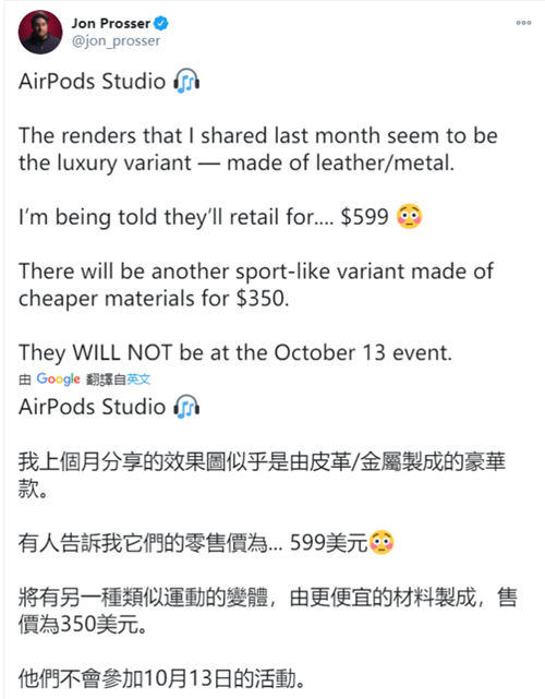 蘋果AirPods Studio將于月底發(fā)布 起售價2346元