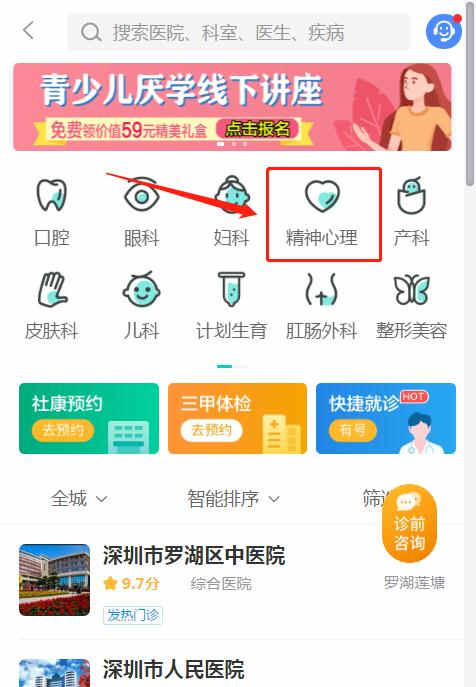  深圳兒童心理咨詢掛什么科 看心理醫(yī)生掛什么科