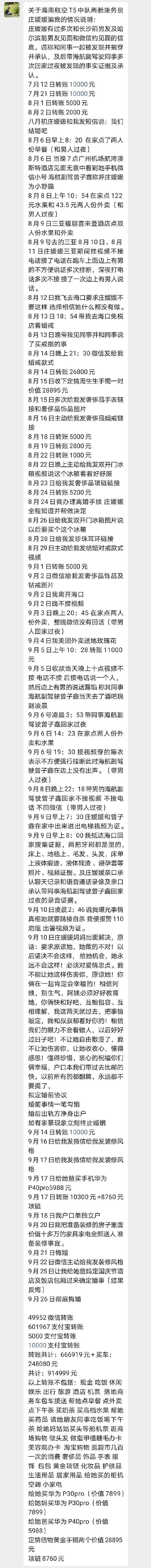 海航莊媛媛騙婚完整始末總結!海航莊媛媛是誰