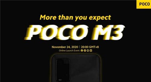 小米POCO M3發(fā)布時間曝光 將于11月24日發(fā)布