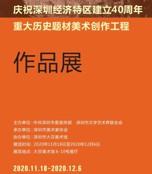 深圳歷史題材美術(shù)創(chuàng)作工程作品展詳情(附地址+時間)