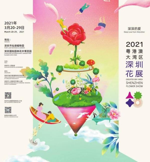 2021粵港澳大灣區(qū)深圳花展3月20日開幕