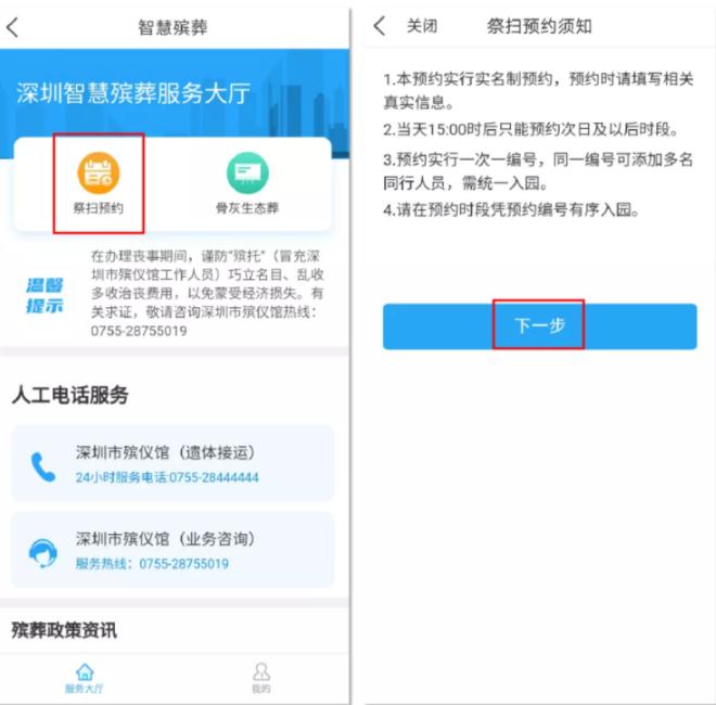 深圳清明“i深圳”APP祭掃預約流程