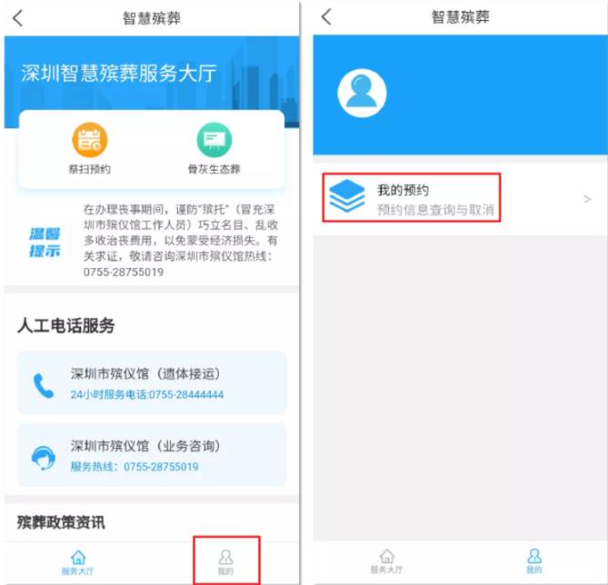 深圳清明“i深圳”APP祭掃預約流程