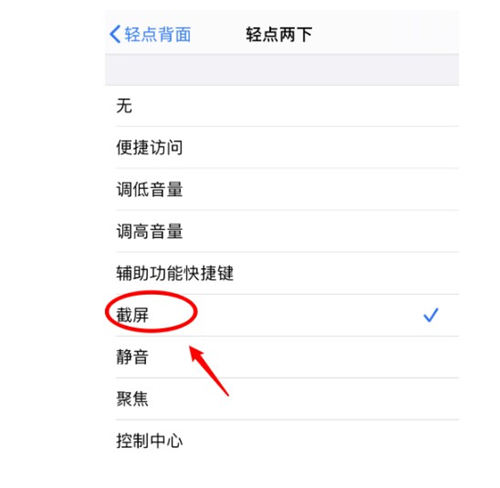 iPhone如何啟用雙擊截屏 iPhone雙擊截屏方法