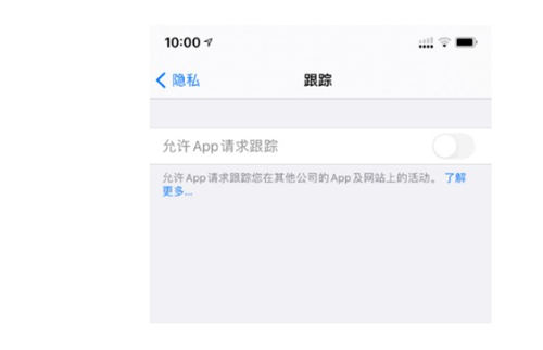 iOS14.5正式版跟蹤按鈕變灰該怎么辦 該如何解決