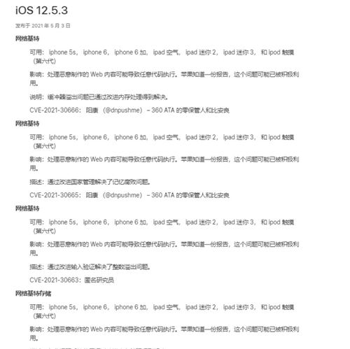 iOS12.5.3值得更新嗎 iOS12.5.3都有哪些新功能