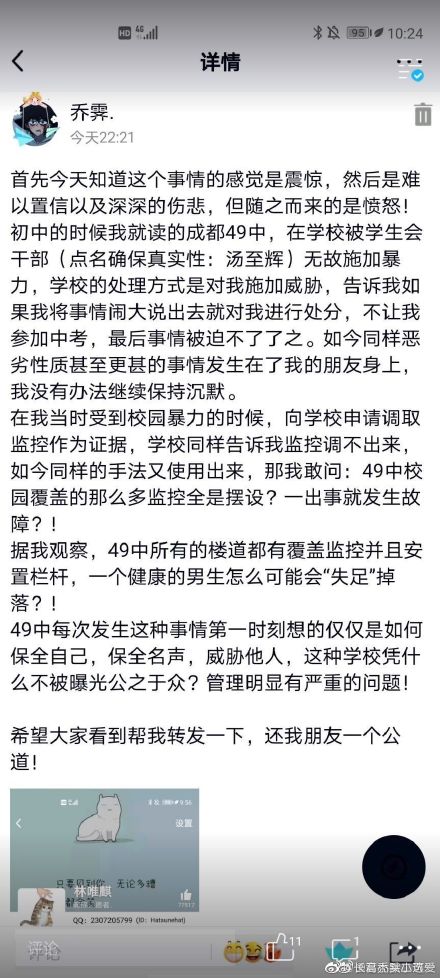 成都49中學(xué)生墜亡完整始末 家屬含淚曝光真實內(nèi)幕