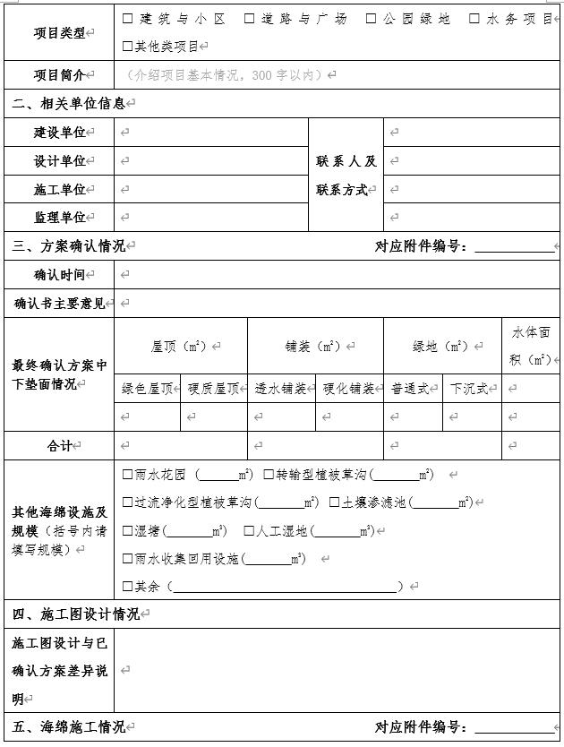 深圳社會資本既有設(shè)施項目海綿化專項改造獎勵申請指南