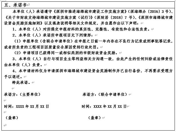 深圳海綿城市建設相關行業(yè)標準或者規(guī)范編制獎申請指南