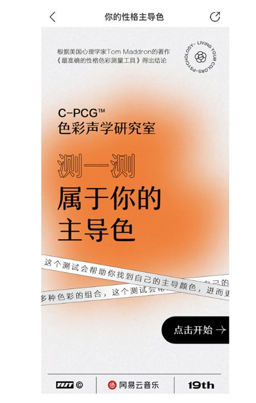 網(wǎng)易云顏色測(cè)試從哪進(jìn) 網(wǎng)易云顏色測(cè)試入口