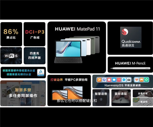 華為 MatePad 11好不好 華為 MatePad 11配置如何
