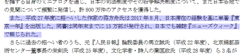 蔣方舟是誰?蔣方舟個人資料!蔣方舟是日本公知嗎?