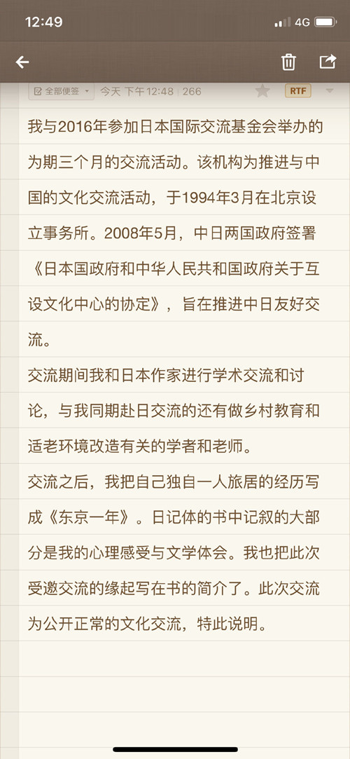 蔣方舟是誰 蔣方舟個人資料 蔣方舟是日本公知嗎