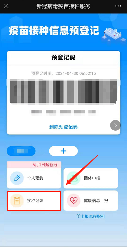 如何查詢新冠疫苗接種記錄 為什么接種了疫苗卻沒(méi)有顯示