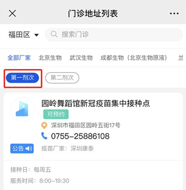 6月10日起深圳第1針和第2針分開預約