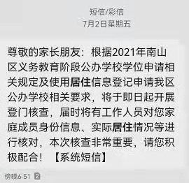 深圳嚴(yán)查實際居住 小心學(xué)位申請審核不通過