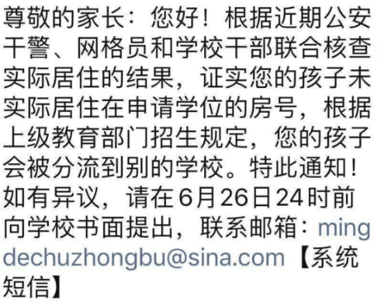 深圳嚴(yán)查實際居住 小心學(xué)位申請審核不通過