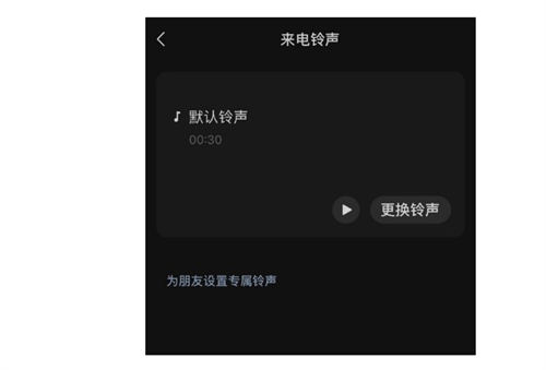 iOS版微信如何更換來電鈴聲 具體操作教程