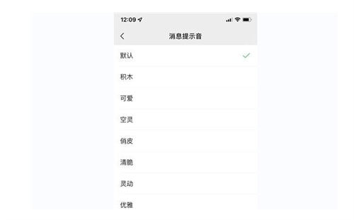 微信消息提示音在哪里設(shè)置 具體設(shè)置方法