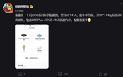 iQOO 8配置如何 iQOO 8配置信息曝光