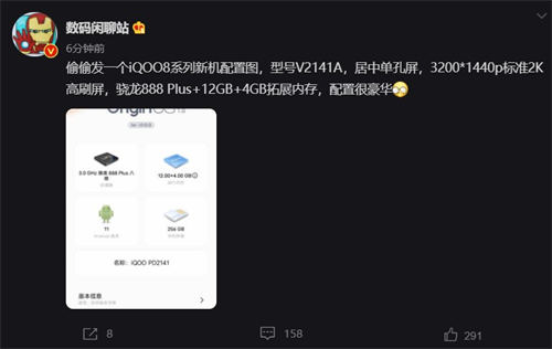 iQOO 8配置如何 iQOO 8配置信息曝光