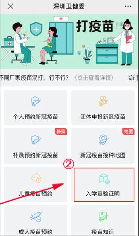 深圳疫苗入學(xué)預(yù)防接種證明辦理流程