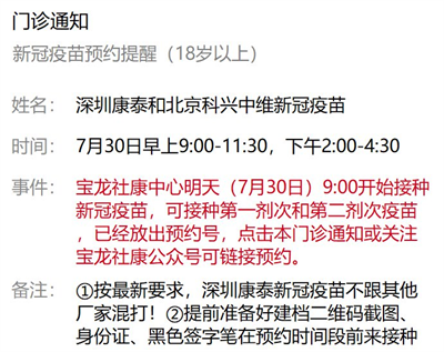 7月30日深圳新冠疫苗接種信息一覽