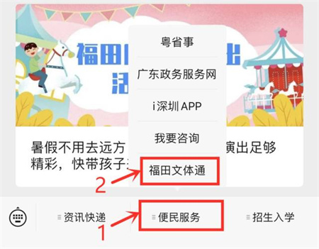 福田57所中小學體育場館免費開放(附預約入口)